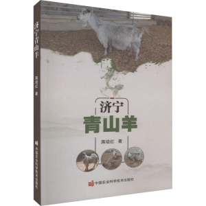 济宁青山羊