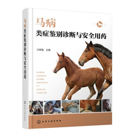 马病类症鉴别诊断与安全用药