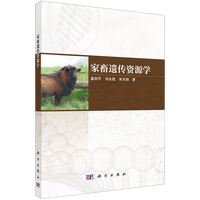 家畜遗传资源学