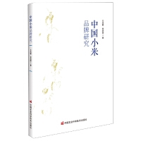 中国小米品牌研究