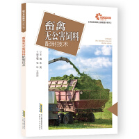 畜禽无公害饲料配制技术