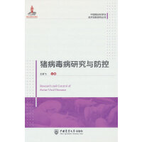 猪病毒病研究与防控