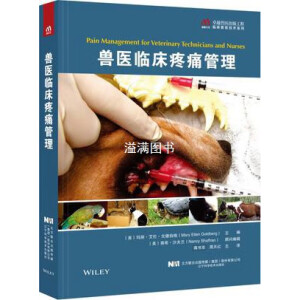 兽医临床疼痛管理