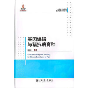 基因编辑与猪抗病育种