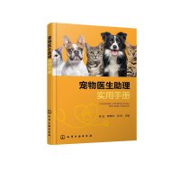 宠物医生助理实用手册