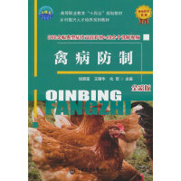禽病防制