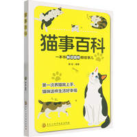 猫事百科