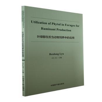 叶绿醇在反刍动物饲养中的应用