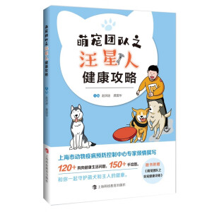 萌宠团队之汪星人健康攻略