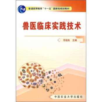 兽医临床实践技术