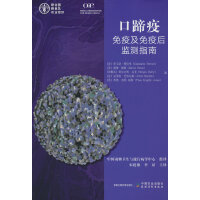 口蹄疫免疫及免疫后监测指南