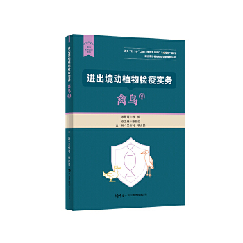 进出境动植物检疫实务