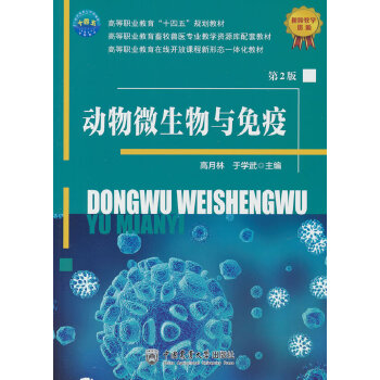  动物微生物与免疫