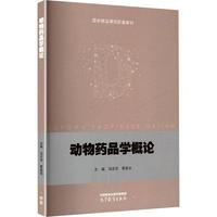 动物药品学概论