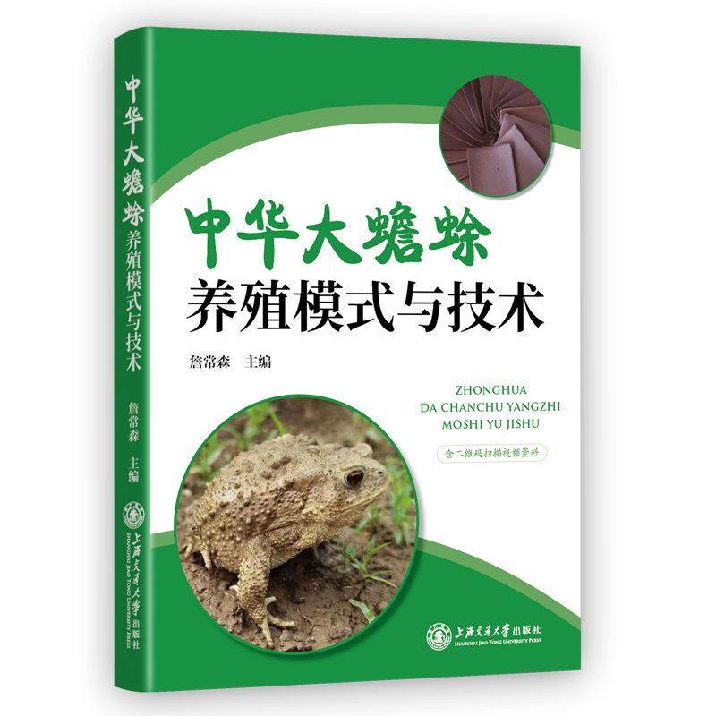 中华大蟾蜍养殖模式与技术