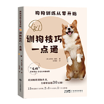 狗狗训练从零开始