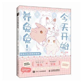  今天开始养兔兔 兔兔行为及养护指南