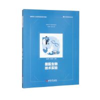 兽医生物技术实验