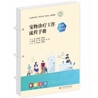 宠物诊疗工作流程手册