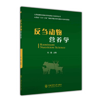 反刍动物营养学