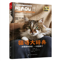 猫语大辞典