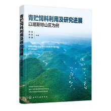 青贮饲料利用及研究进展：以喀斯特山区为例