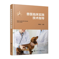 兽医临床实践技术指导