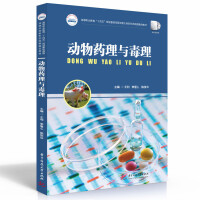 动物药理与毒理