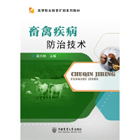 畜禽疾病防治技术