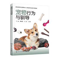 宠物行为与驯导(王龙)