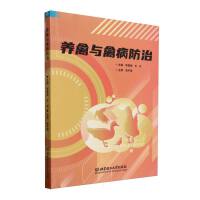 养禽与禽病防治