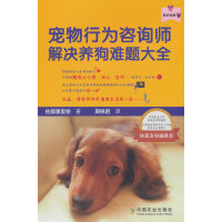 宠物行为咨询师解决养狗难题大全