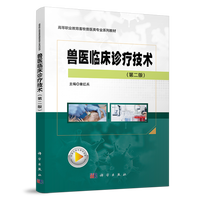 兽医临床诊疗技术