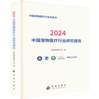 2024中国宠物医疗行业研究报告