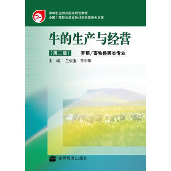 养殖·畜牧兽医类专业（第2版）（附学习卡1张）