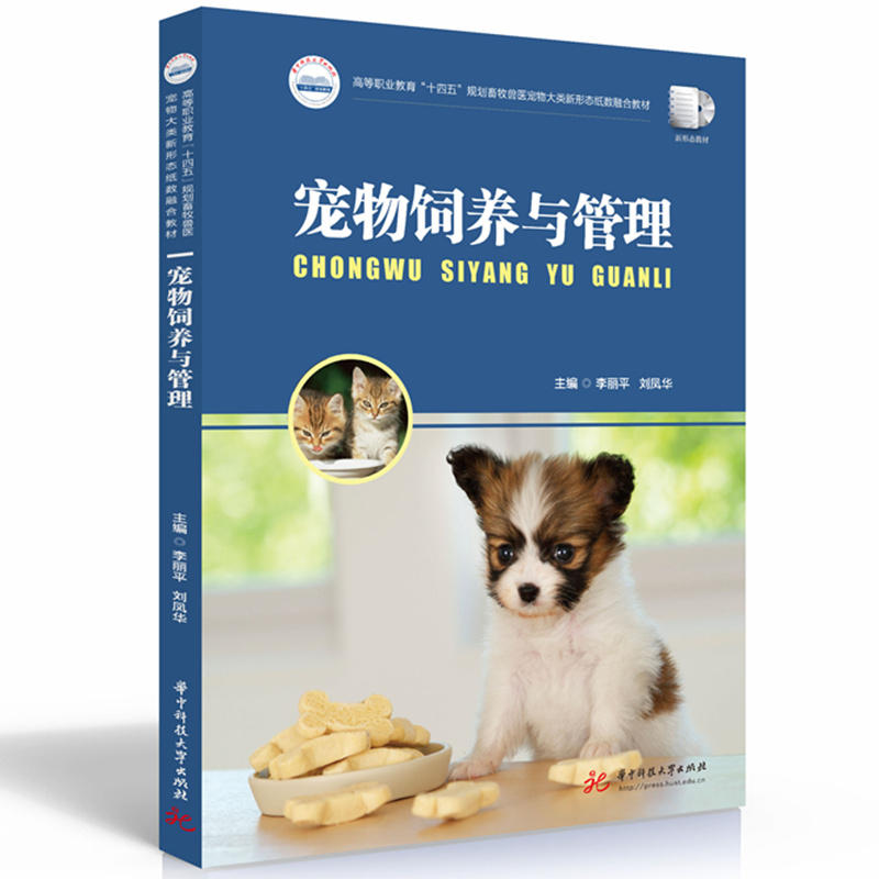 宠物饲养与管理