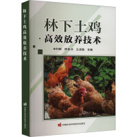 林下土鸡高效放养技术