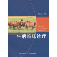 牛病临床诊疗