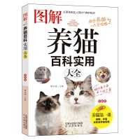 图解养猫百科实用大全