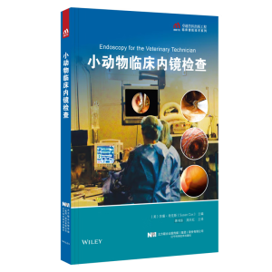 小动物临床内镜检查