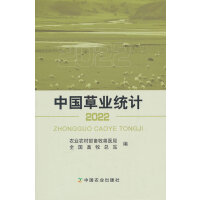 中国草业统计