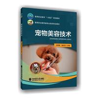 宠物美容技术