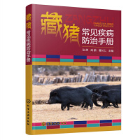 藏猪常见疾病防治手册