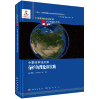 中蒙俄草地资源保护的理论和实践