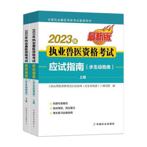 2023年执业兽医资格考试应试指南
