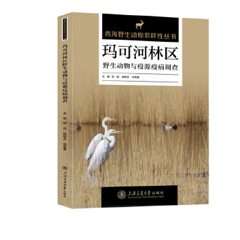  玛可河林区野生动物与疫源疫病调查