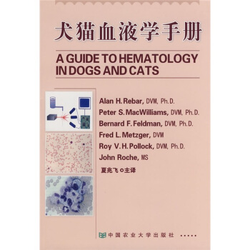 犬猫血液学手册