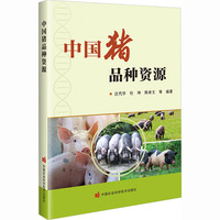 中国猪品种资源
