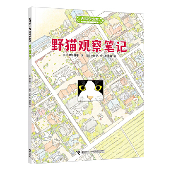  大科学之友：动植物观察套装（共6册）