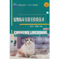 宠物临床实验室检验技术
